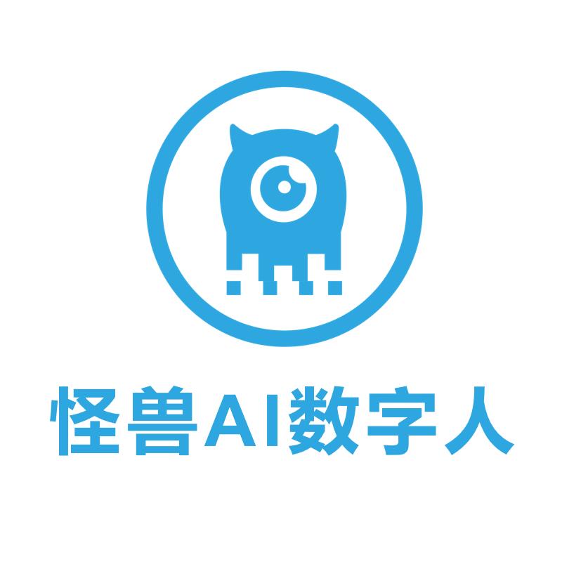 怪兽AI数字人