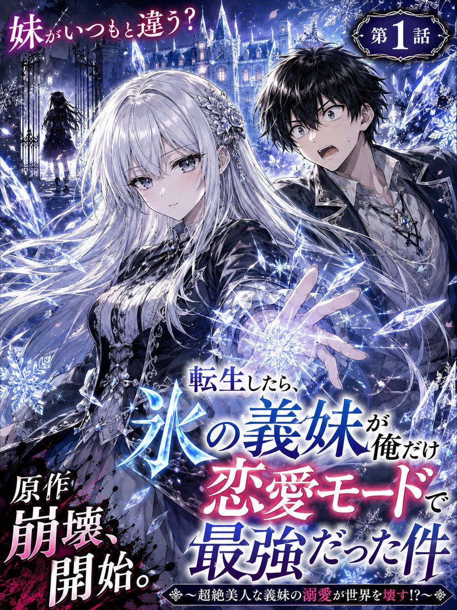 冰雪奇幻漫画封面