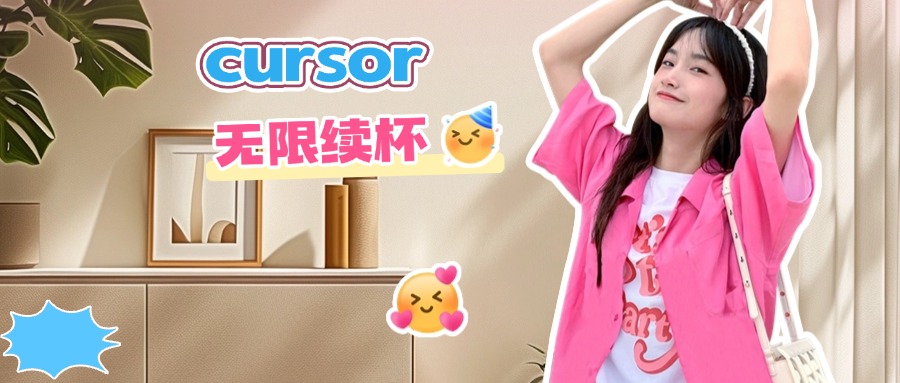 Cursor无限续杯——解决Too many free trials.