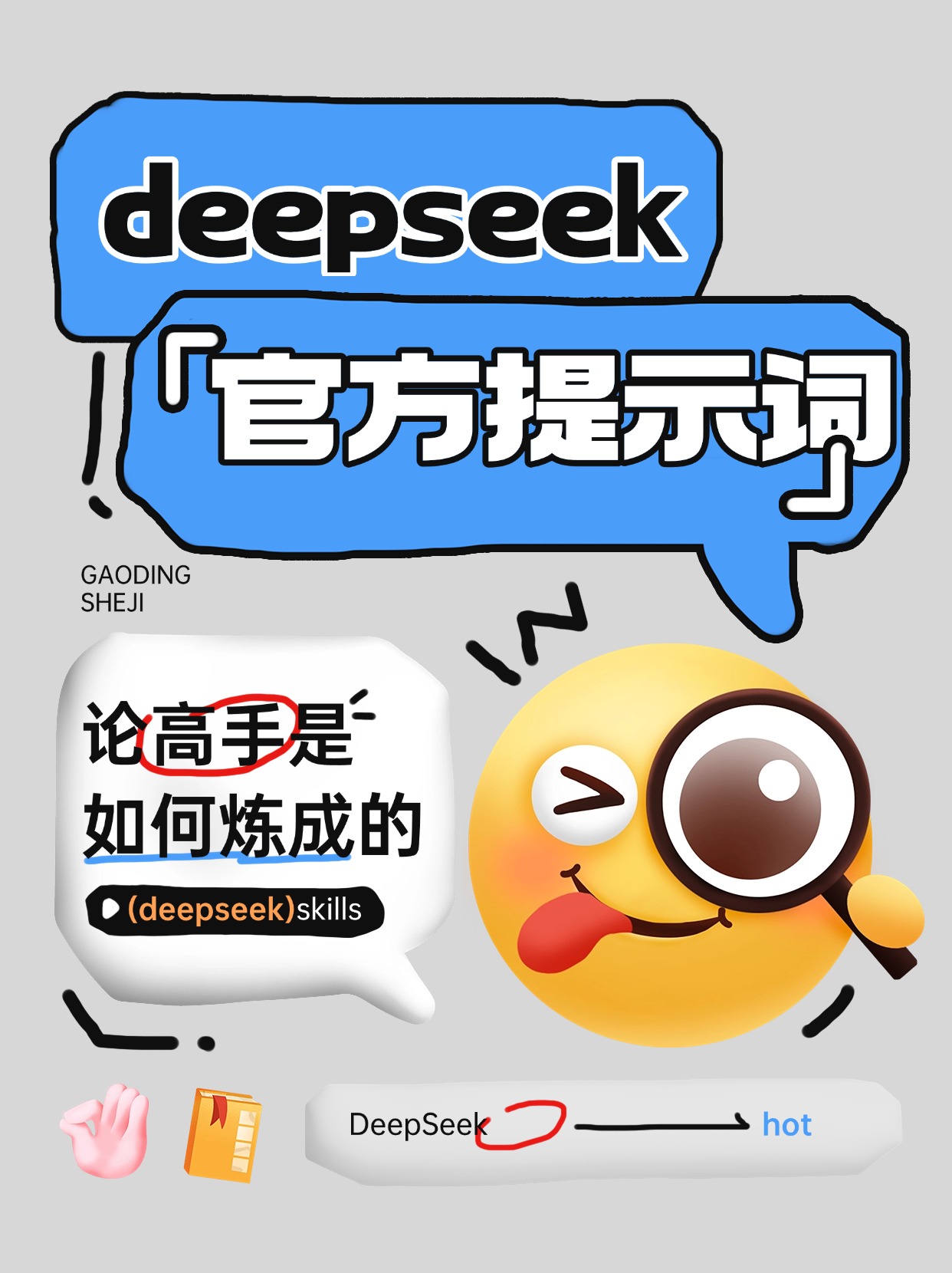 Deepseek官方提示词教程